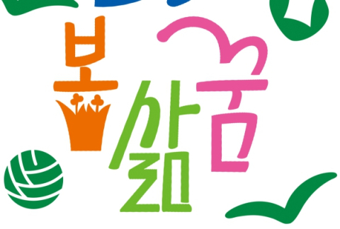 대구문학관 '문학: 봄, 삶, 꿈' 문학주간 행사 개최