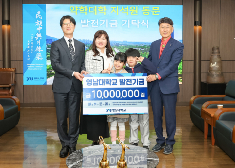영남대 약학과 지석원 동문, 후배 위해 1천만 원 기부
