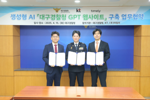 대구경찰청, 전국 최초로 생성형AI 웹사이트 만들어 업무 도입