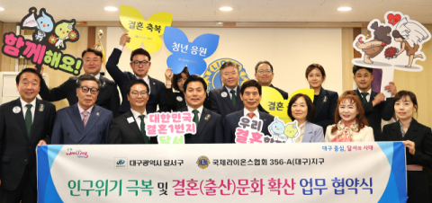 달서구-국제라이온스협회 '인구 위기 극복' 협약