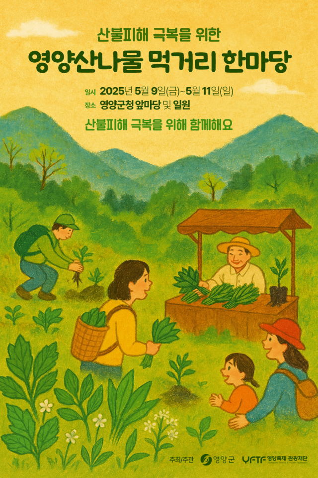 영양군이 다음 달 9~11일 동안 영양군청 일원에서 개최하는 