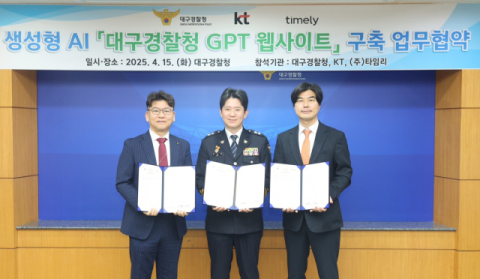 KT·대구시경찰청·타임리, 미래 치안 환경위해 3자 협약 맺어