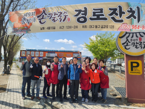 대구 동구 안심3동 흥부네손칼국수, 제9회 경로잔치 개최