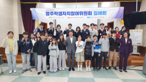 2025학년도 영주학생자치참여위원회 제1차 정례회 개최