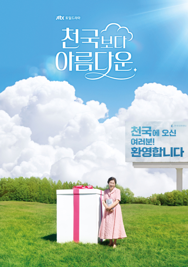 jtbc 토일드라마 
