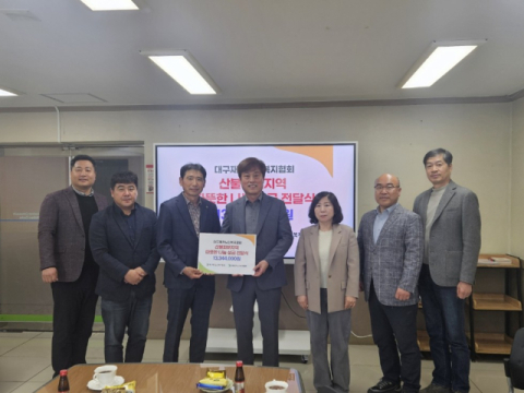 대구·경북재가노인복지협회, 산불피해 성금 1천334만원 전달