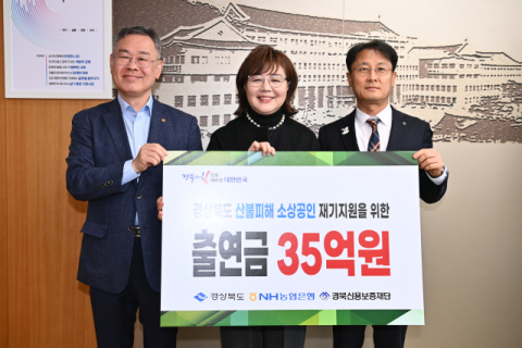 산불피해 소상공인 '900억 원' 숨통 트인다…경북신보, 농협은행과 지원 협약