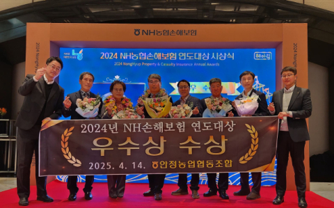영주시 안정농협, 2024 NH농협손해보험 연도대상 '우수상' 수상