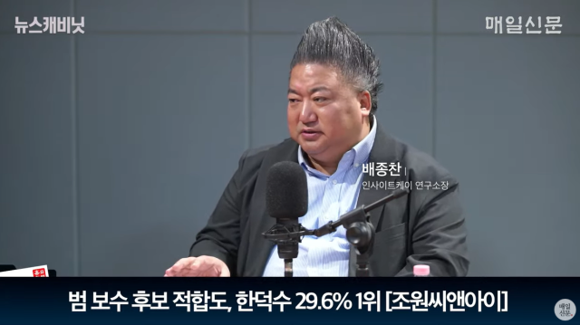 배종찬 인사이트케이 연구소장/매일신문 유튜브 