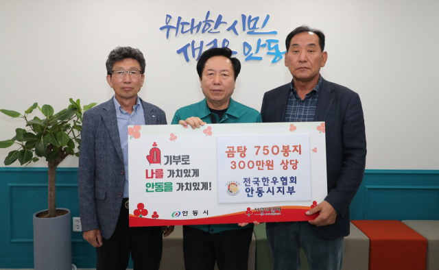 안동 한우협회 한우곰탕 기탁