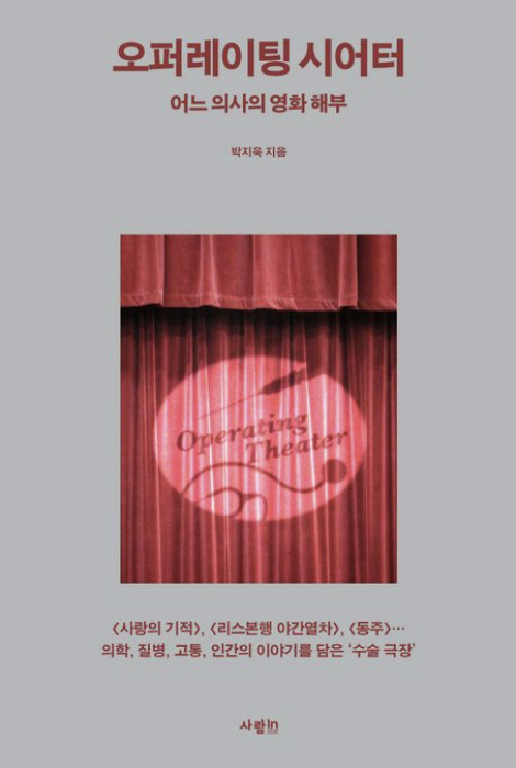 [주목 이 책] 오퍼레이팅 시어터