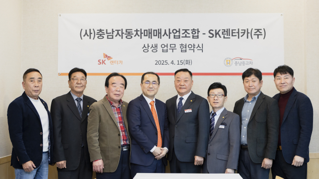 SK렌터카가 지난 15일 충청남도자동차매매사업조합(이하 조합)과 상생 협약을 체결했다. SK렌터카 제공