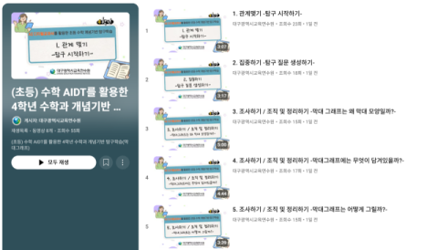 AI 교과서 활용 이렇게…대구교육연수원, AI 교과서 활용 영상자료 제작
