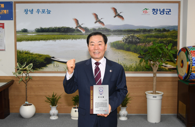 성낙인 창녕군수가 대한축구협회로부터 KFA AWARDS 감사패를 수여받았다. 창녕군 제공