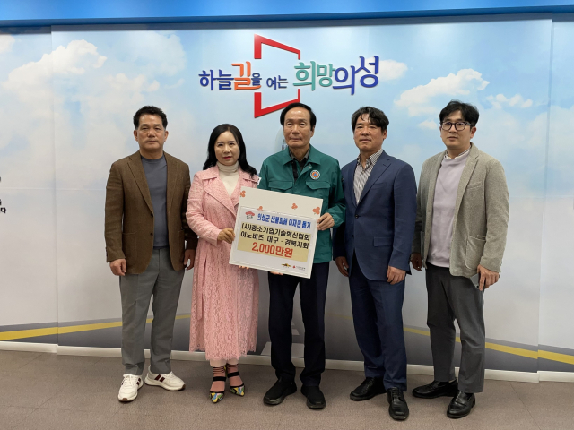 정효경(왼쪽 두번째) 이노비즈협회 대구경북지회장은 16일 경북 의성군에 성금 2천만원을 전달했다. 이노비즈협회 대구경북지회제공