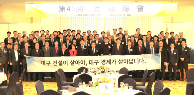 대한건설협회 대구시회 제공