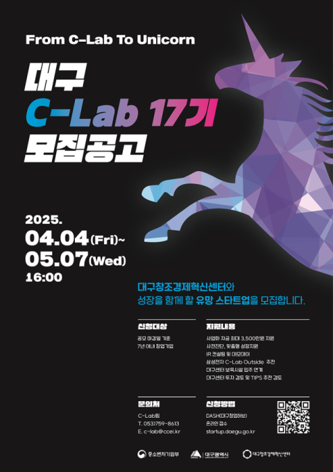 대구시, 'C-Lab 액셀러레이팅' 참여기업 모집…5대 미래 신산업 분야 집중