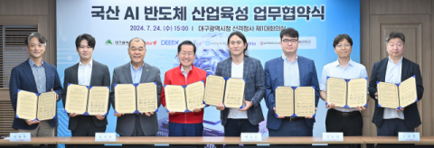 반도체 재정 확대, 대구에 활기…팹리스와 AI육성 업무협약