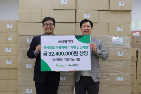 ㈜에이팜건강 쁘띠앤, 산불피해 이재민 지원 건강기능식품 3천200만원 상당 전달