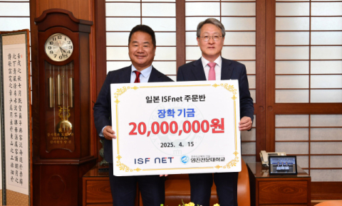 일본 IT기업 ISFNET, 영진전문대에 8년째 장학금 기탁…누적 1억5천만 원 돌파