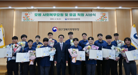 대구경북병무청, 모범 사회복무요원 시상식 개최
