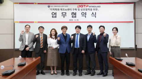 대구테크노파크-대구경북지방중소벤처기업청 업무협약