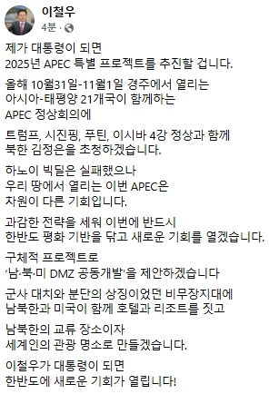 이철우 경북도지사 페이스북