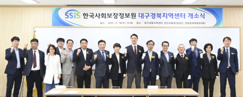 한국사회보장정보원 대구경북지역센터 달성군 화원에 문 열어