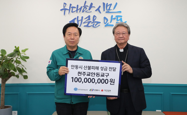 천주교 안동교구 성금 1억원 전달