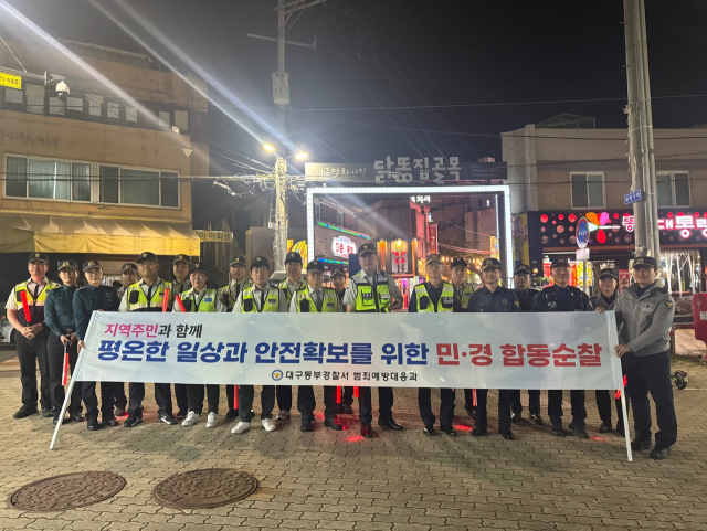 지난 16일 대구동부경찰서 범죄예방대응과가 민·경 합동순찰을 진행했다. 동부경찰서 제공
