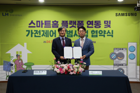 LH, 삼성전자와 스마트홈 기술 협력…임대주택 가전 제어 한층 편리해진다