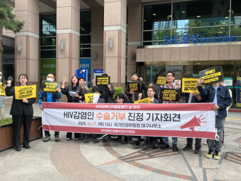 대구 한 병원서 HIV 감염인 수술 거부 주장… 해당병원 