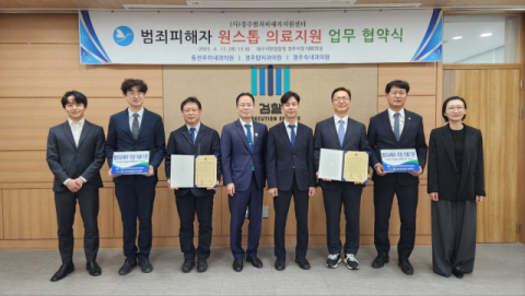 경주범죄피해자지원센터,경주지역 3개 의원과 범죄피해자 의료지원 업무 협약