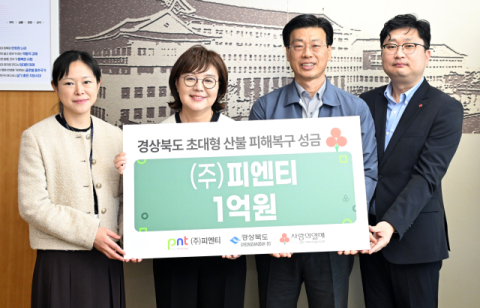 경북 구미 ㈜피엔티, 산불피해 복구 성금 1억원 전달