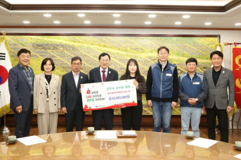 경주시청 공무원 일동, 산불 피해 성금 3천200만원 기탁