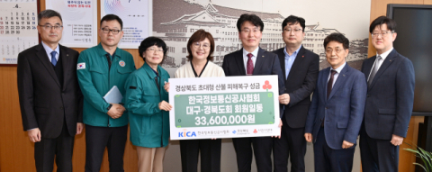 한국정보통신공사협회 대구경북도회·정보통신공제조합, 경북 산불 피해복구 성금 전달