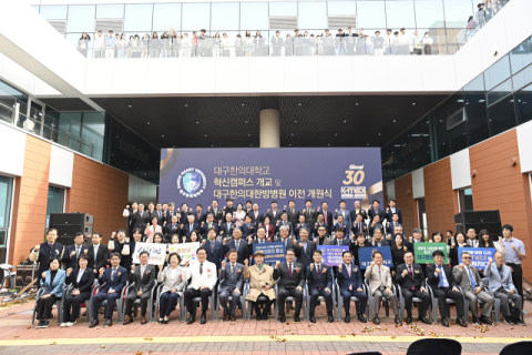 대구한의대, 혁신캠퍼스 개교·한방병원 개원…미래 의료 인재 요람 탄생