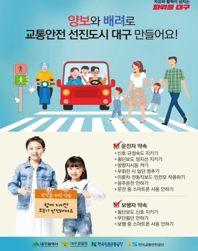교통안전수칙 홍보 전단. 대구시 제공