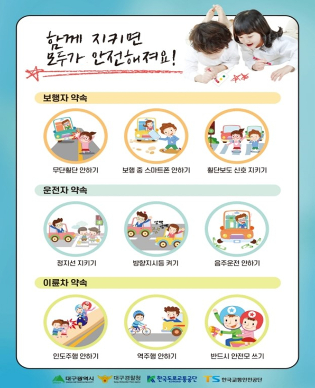 교통안전수칙 홍보 전단. 대구시 제공