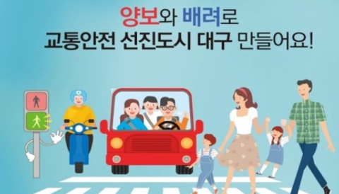 대구시, 군위전통시장에서 교통안전캠페인 전개
