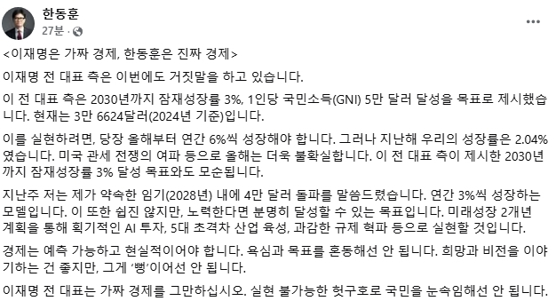 한동훈 전 국민의힘 대표 페이스북