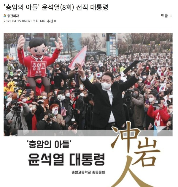 충암고등학교 총동문회 홈페이지 캡처.