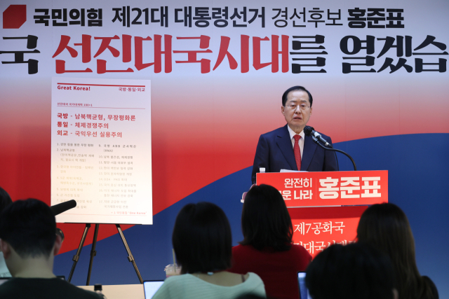 국민의힘 홍준표 대선 경선 후보가 17일 서울 여의도 선거사무소에서 국방·외교·통일 분야 정책을 발표하고 있다. 연합뉴스
