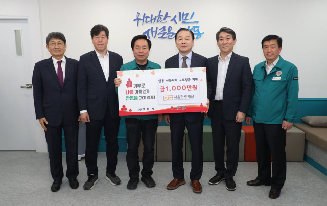 서울관광재단 기부