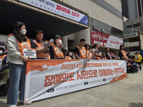 대구 장애인단체 