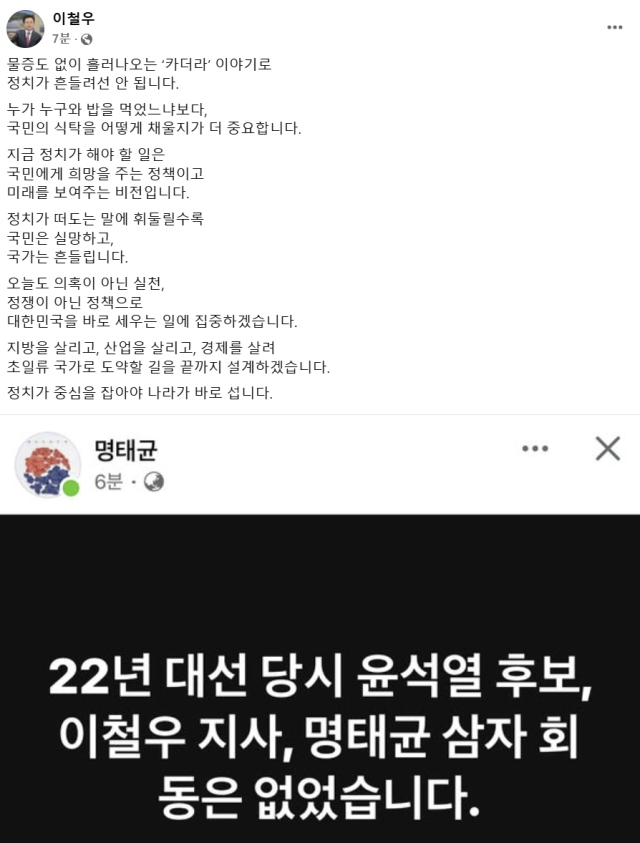 이철우 경북도지사 페이스북