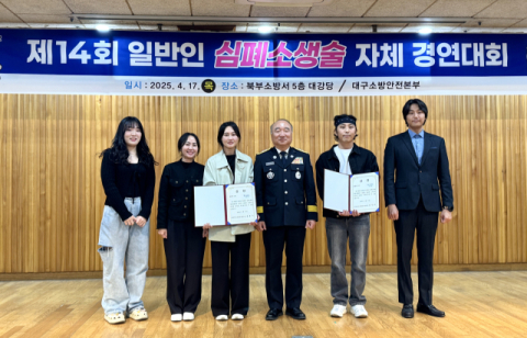 대구중부소방서, 제14회 일반인 심폐소생술 자체 경연대회 1위