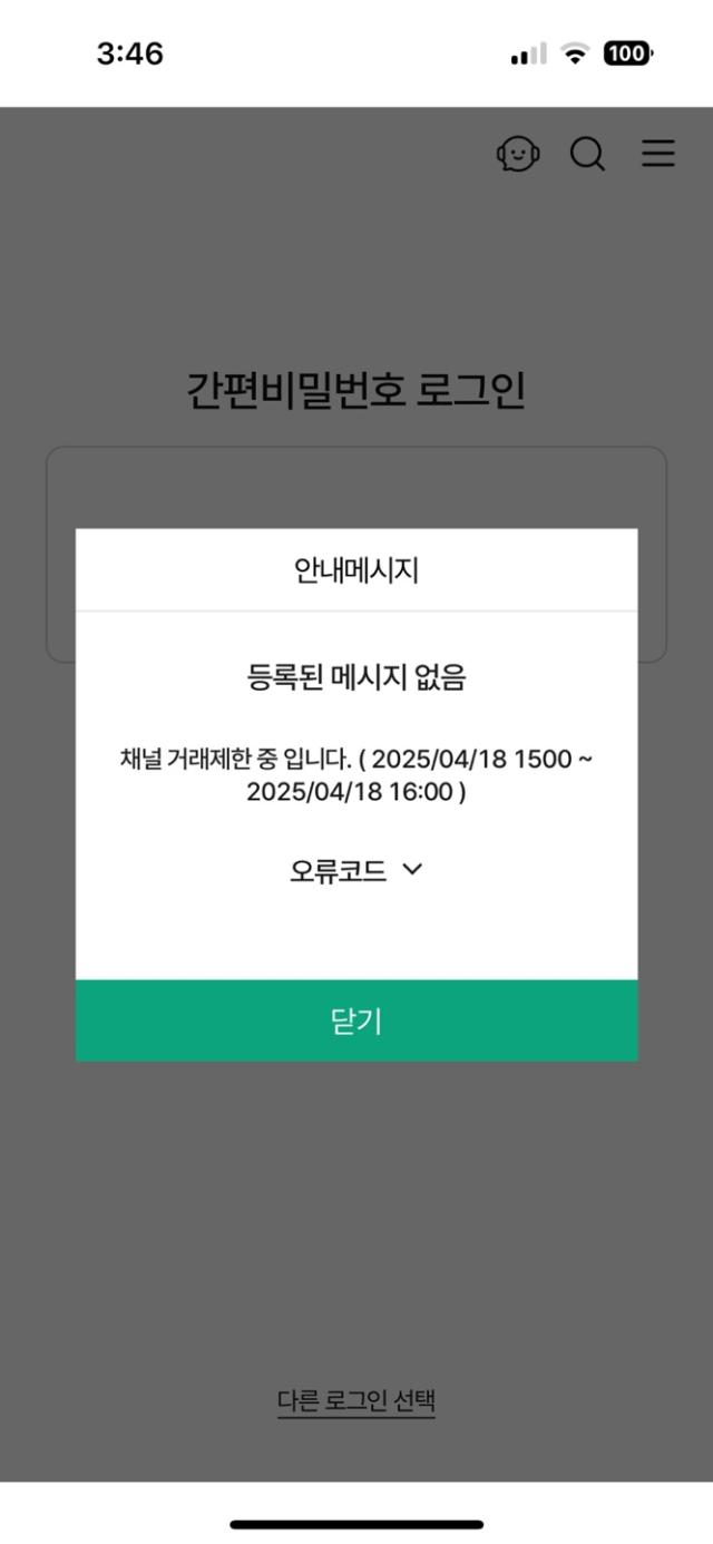 iM뱅크 모바일 앱 캡처. 심헌재 기자.