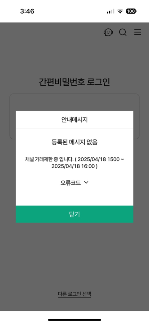 [속보] iM뱅크 모바일 앱·ATM 먹통…