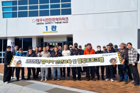 대구 달서지역자활센터, 자활근로사업 대상으로 재난 대응 교육 실시